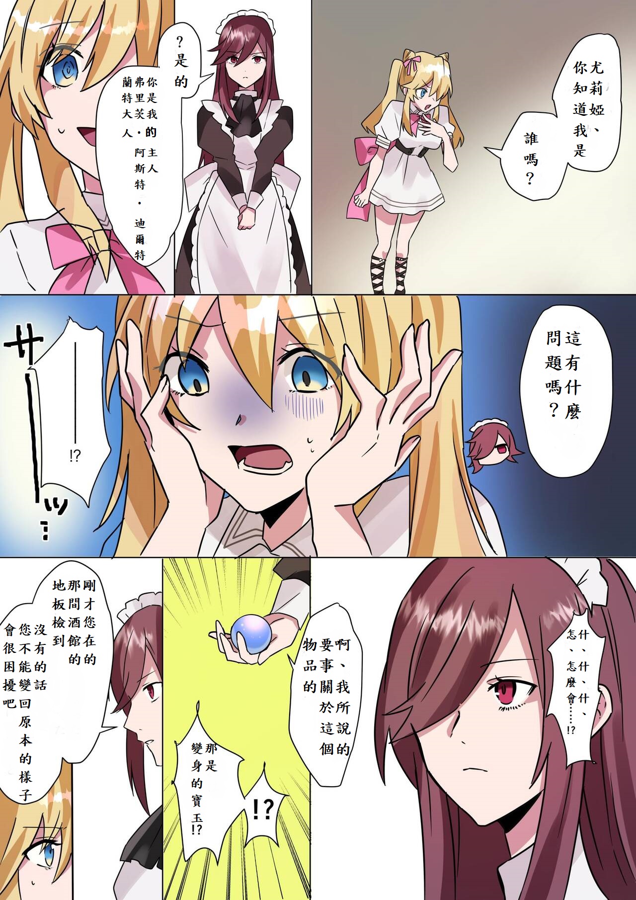 とある貴族君の女体化破滅願望 - Page 14
