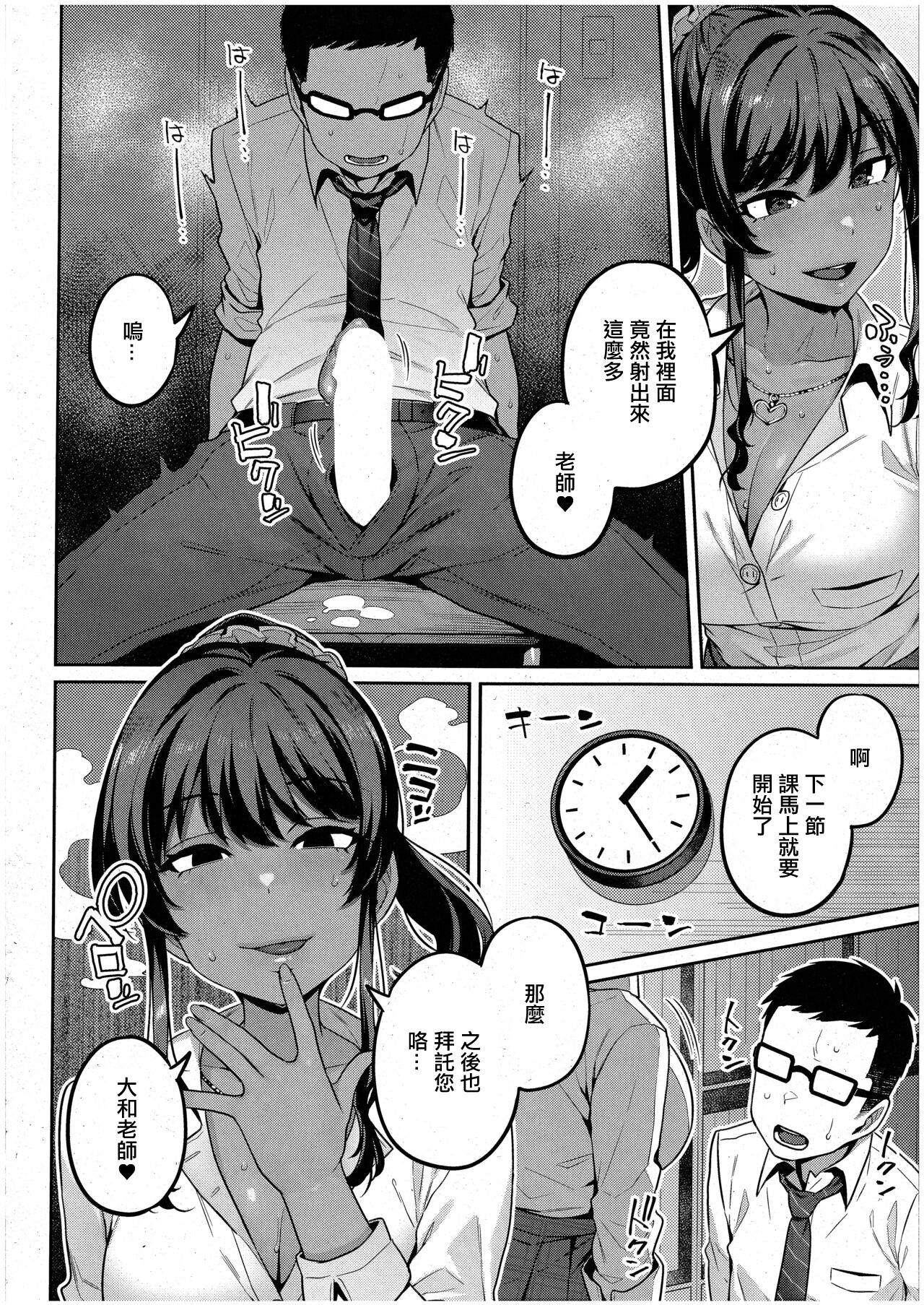 Sensei, Onegaishimasu - Teacher, Please... - Page 14