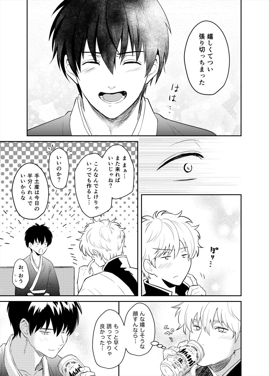 Koi o oshiete, ai o sodatete - Page 15