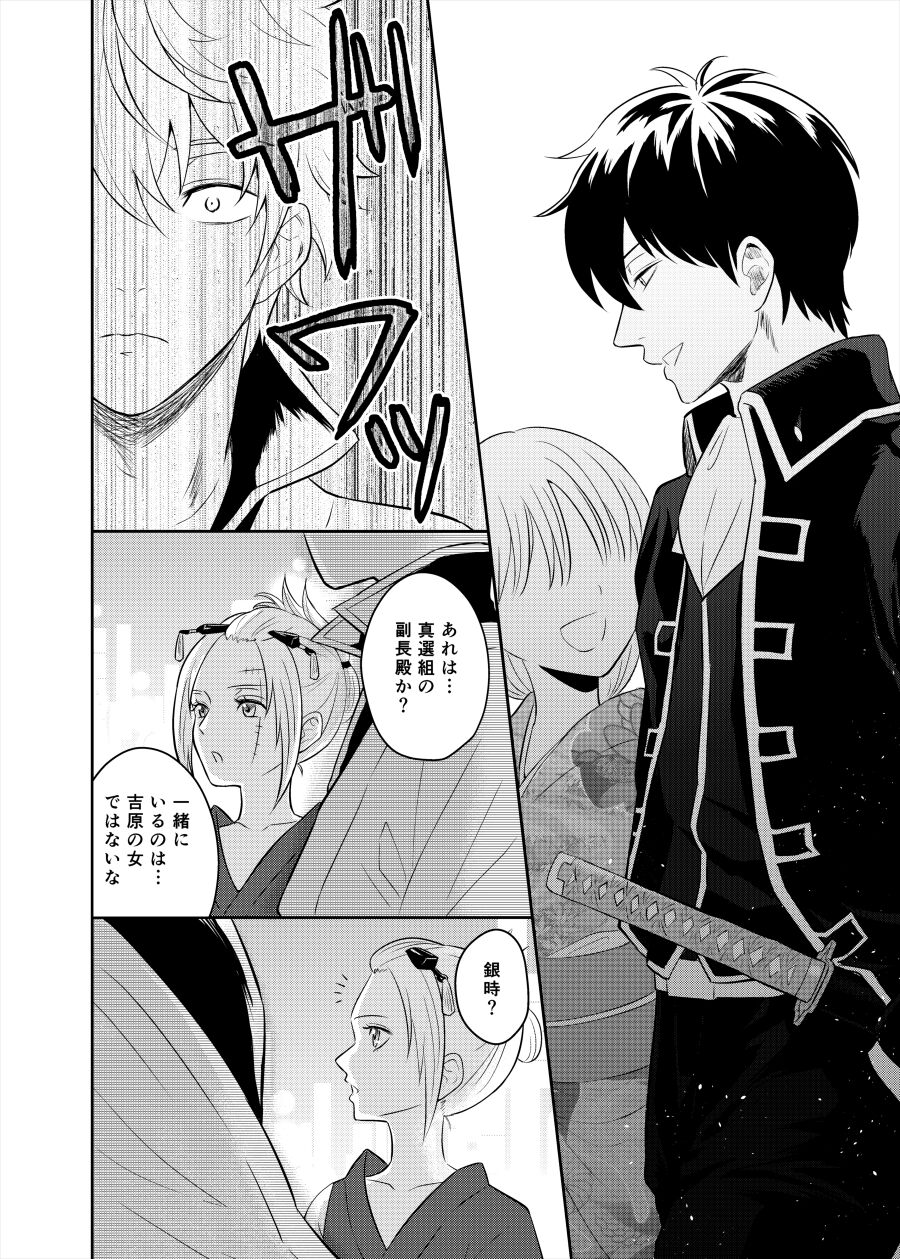 Koi o oshiete, ai o sodatete - Page 26