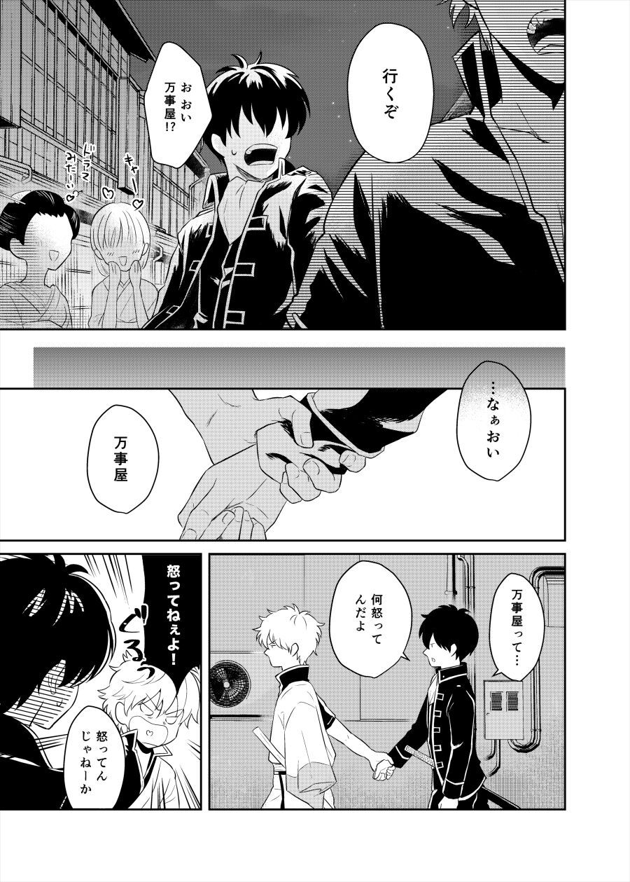 Koi o oshiete, ai o sodatete - Page 29