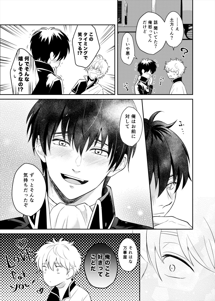 Koi o oshiete, ai o sodatete - Page 31