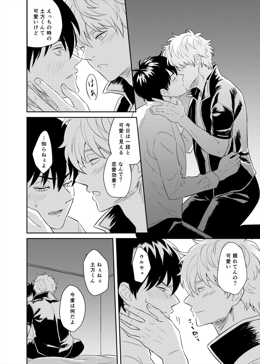 Koi o oshiete, ai o sodatete - Page 36