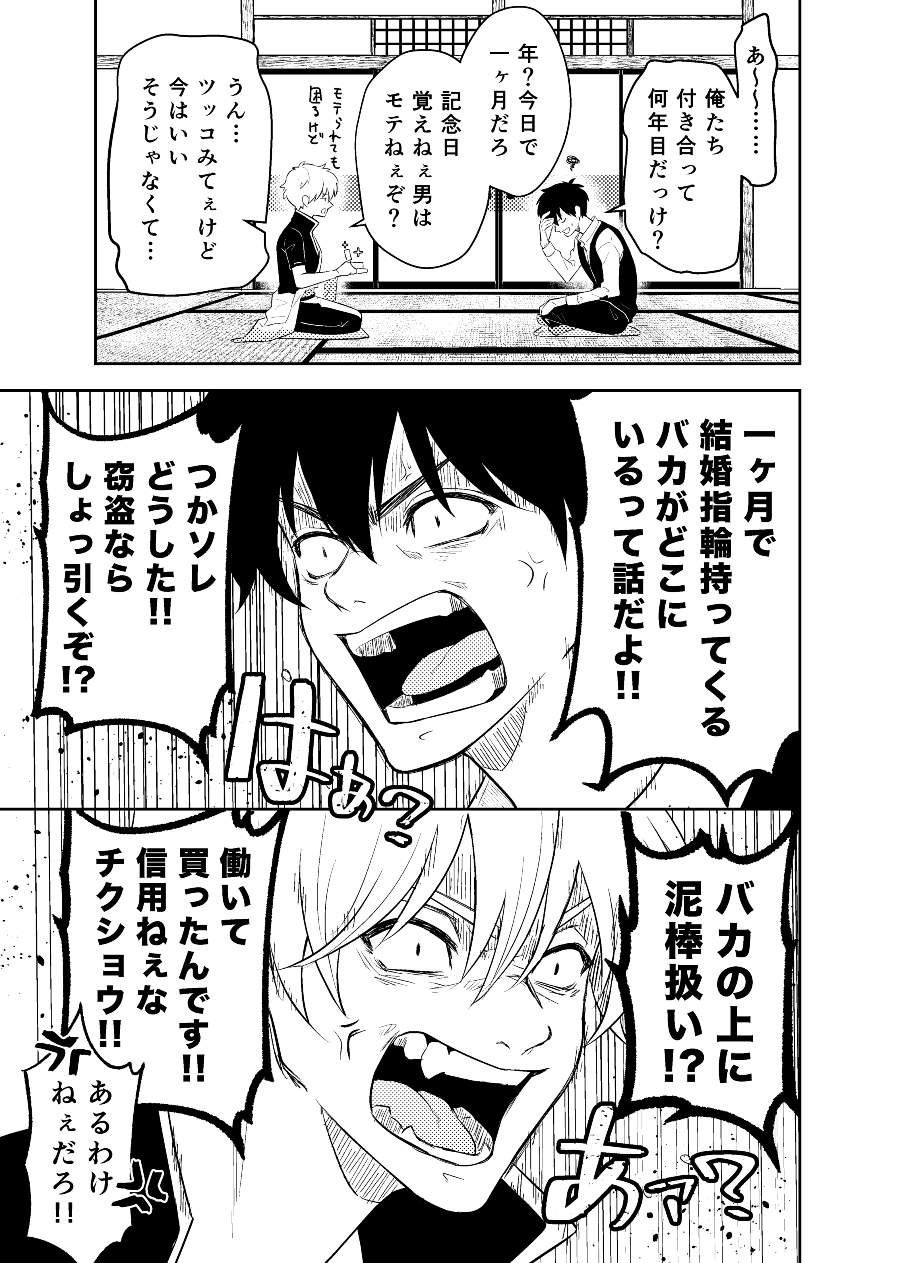 Koi o oshiete, ai o sodatete - Page 53