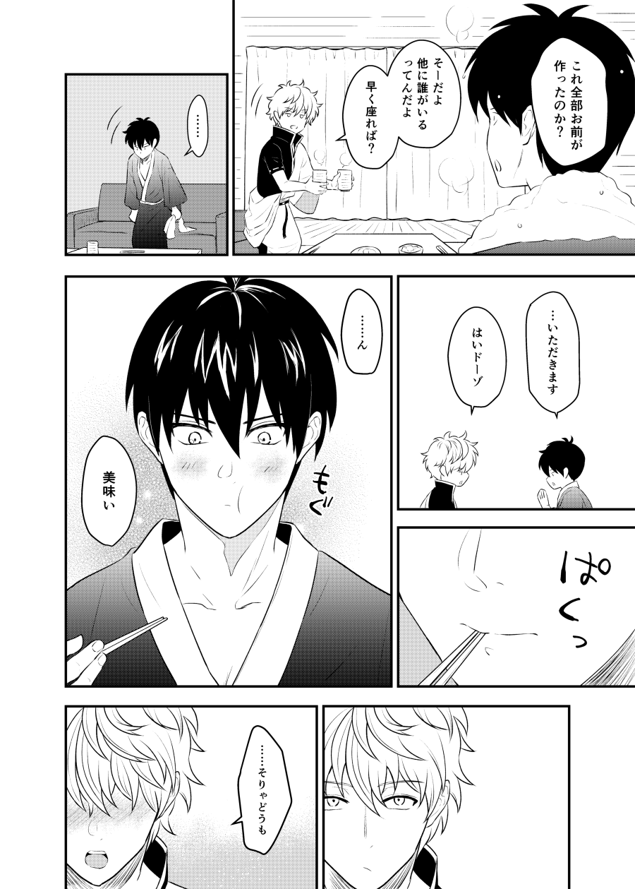 Confinement Brilliant Days - Page 20