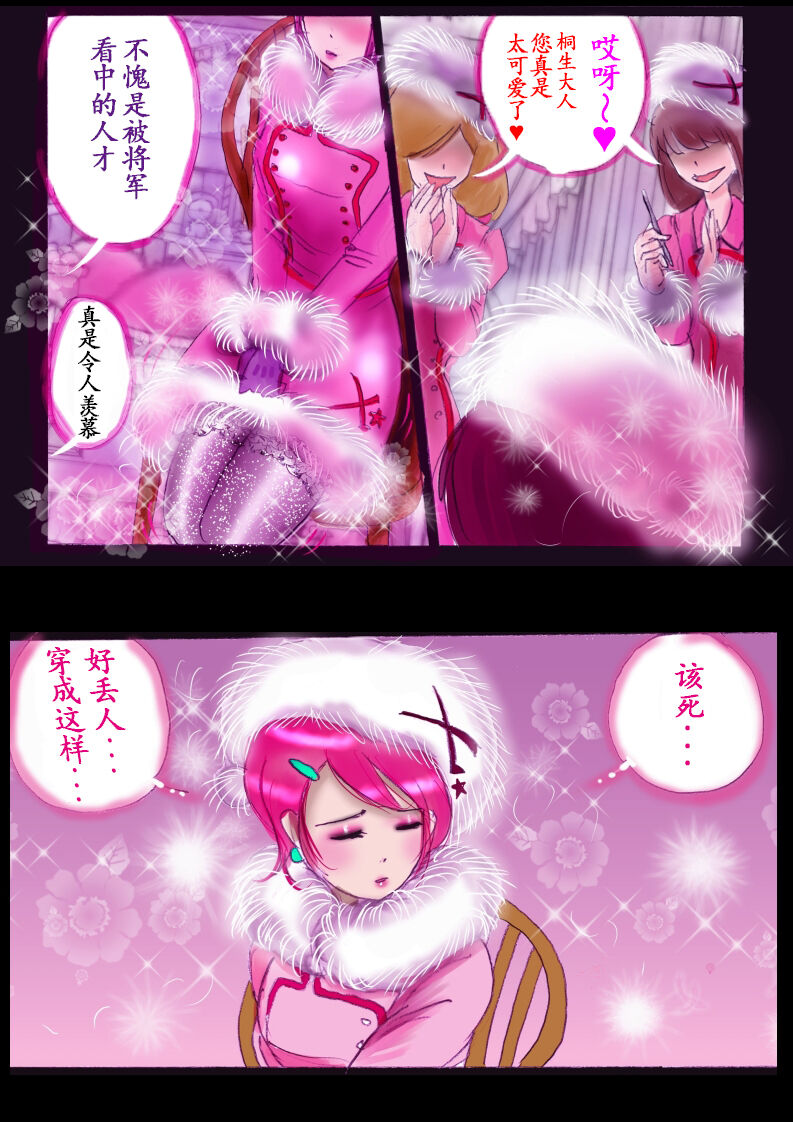 Tokukei Daigo Shoutai: Kyousei Josou Labyrinth - Page 30