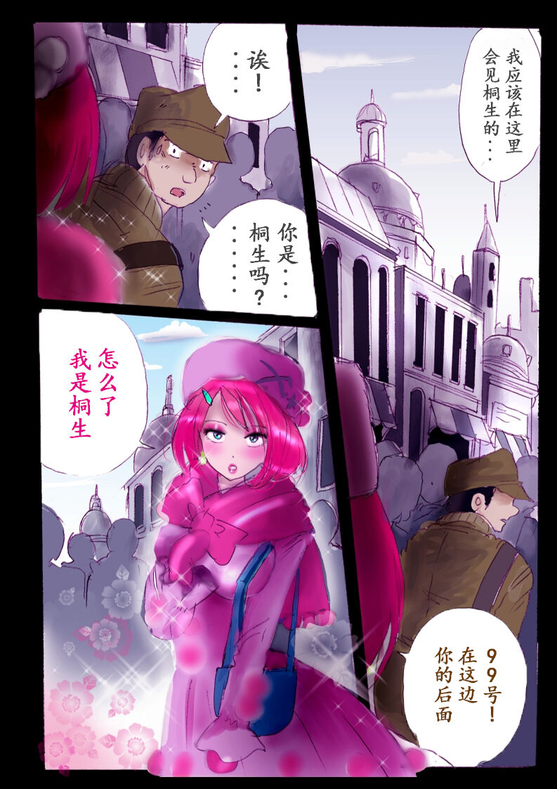 Tokukei Daigo Shoutai: Kyousei Josou Labyrinth - Page 40