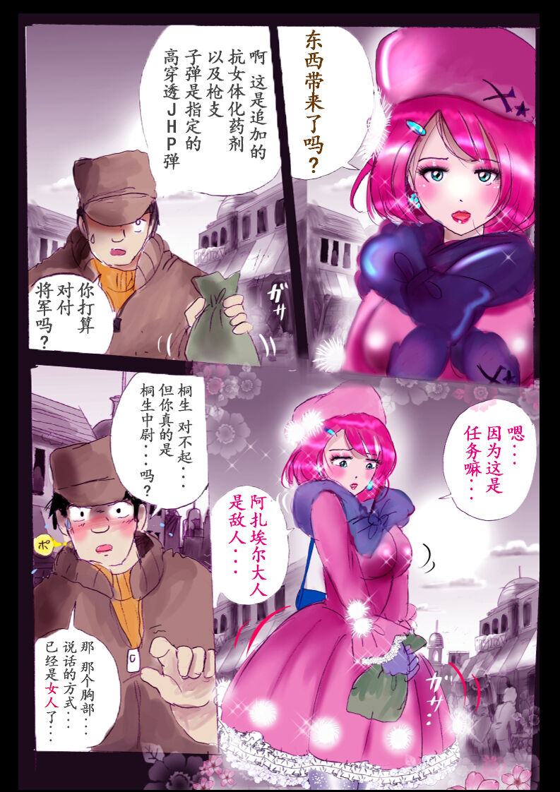 Tokukei Daigo Shoutai: Kyousei Josou Labyrinth - Page 41