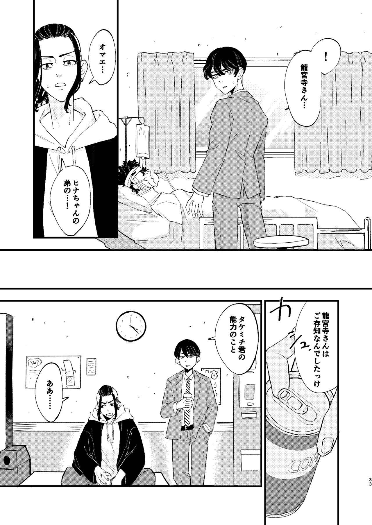 /ruːt/-47th Month - Page 32