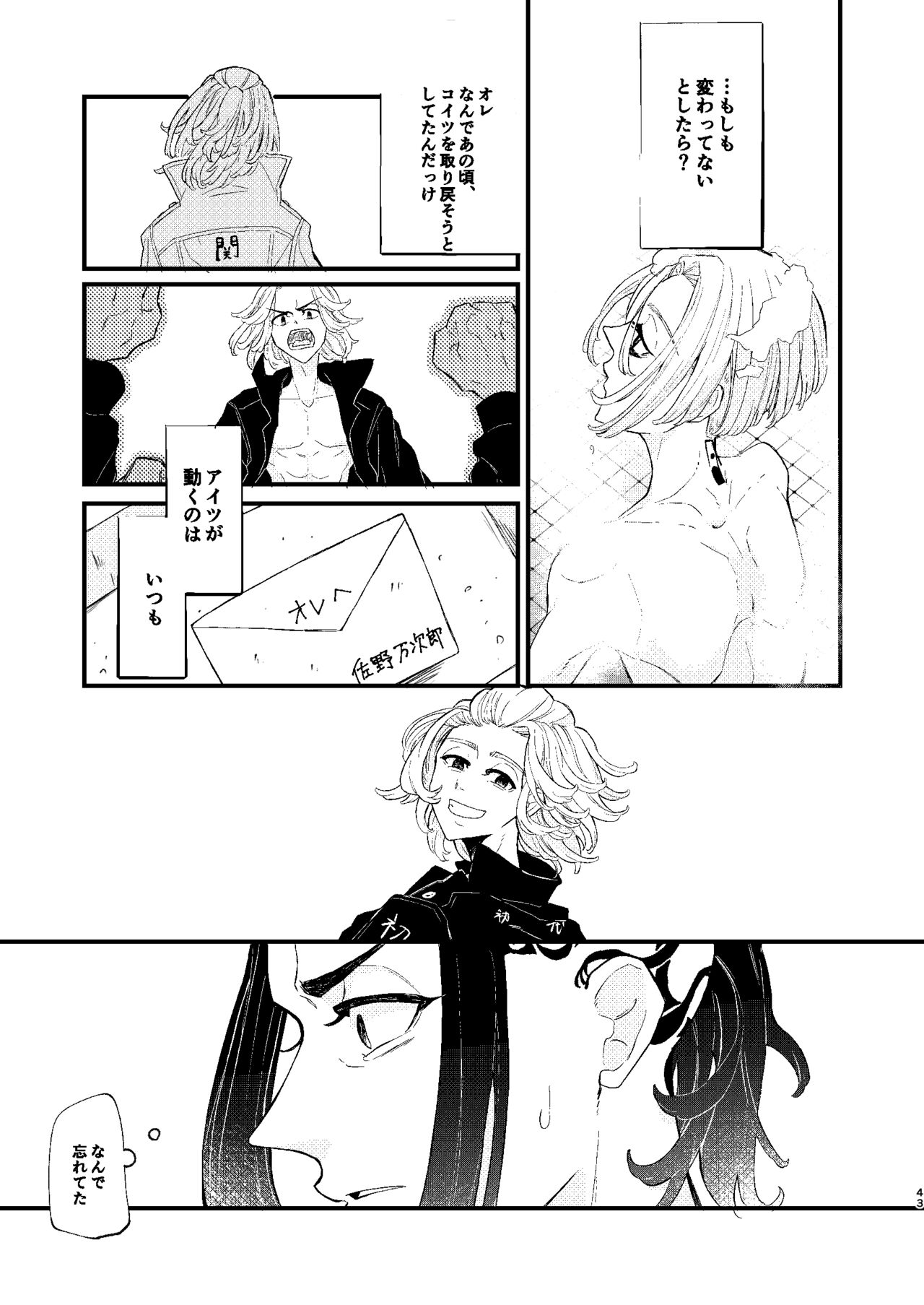 /ruːt/-47th Month - Page 42