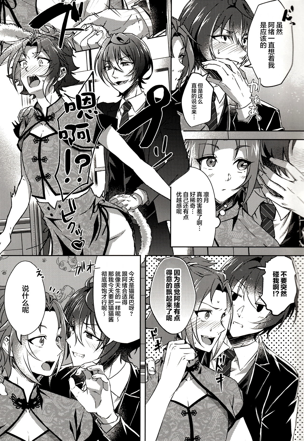 Ruby no Yuuetsu - Ruby Dominance - Page 17