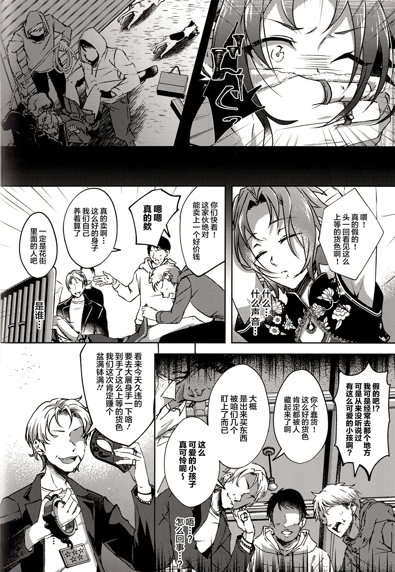 Ruby no Yuuetsu - Ruby Dominance - Page 24