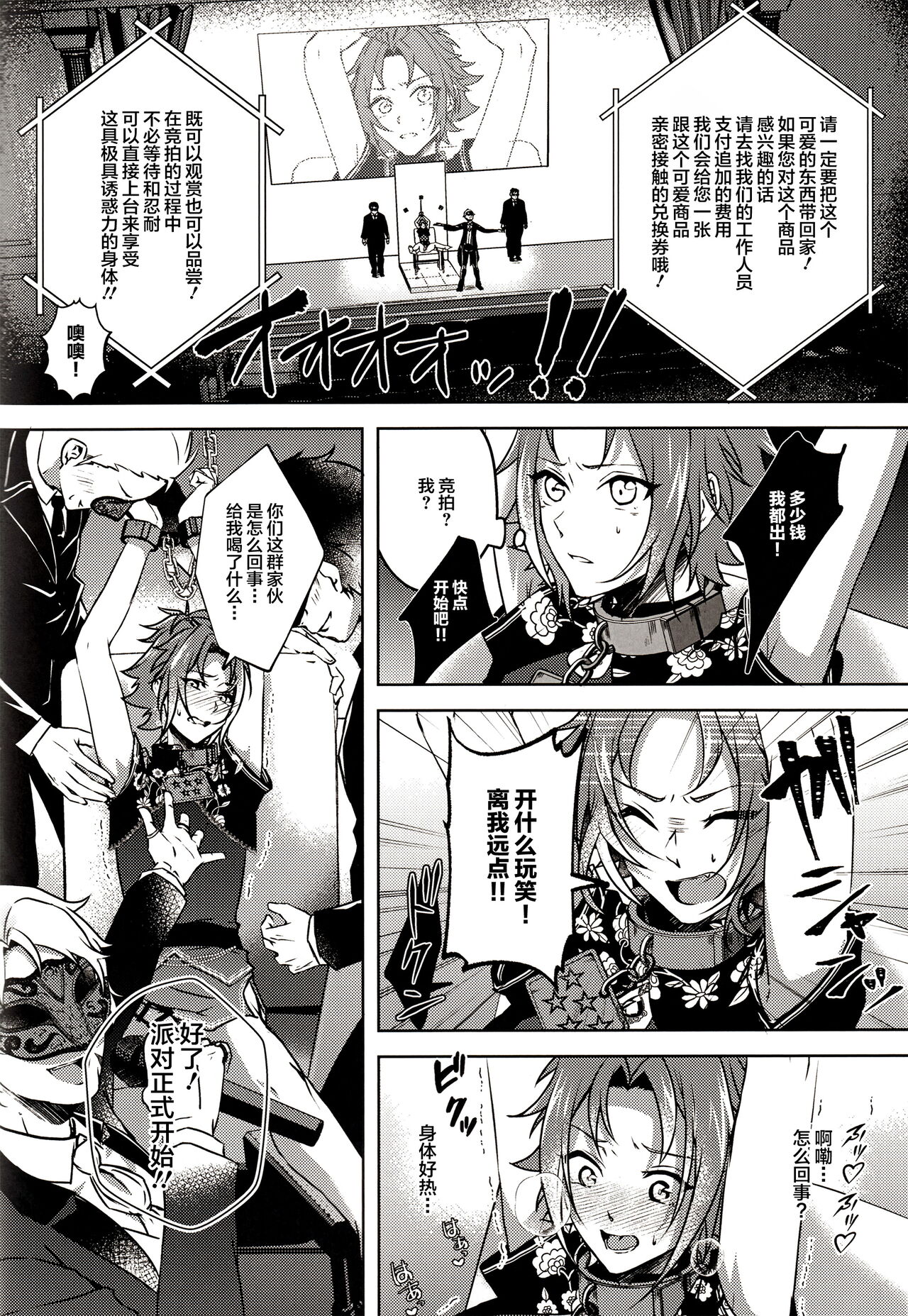 Ruby no Yuuetsu - Ruby Dominance - Page 28