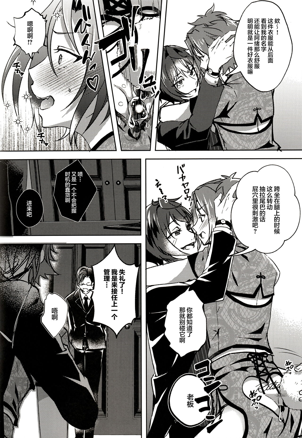 Ruby no Yuuetsu - Ruby Dominance - Page 8