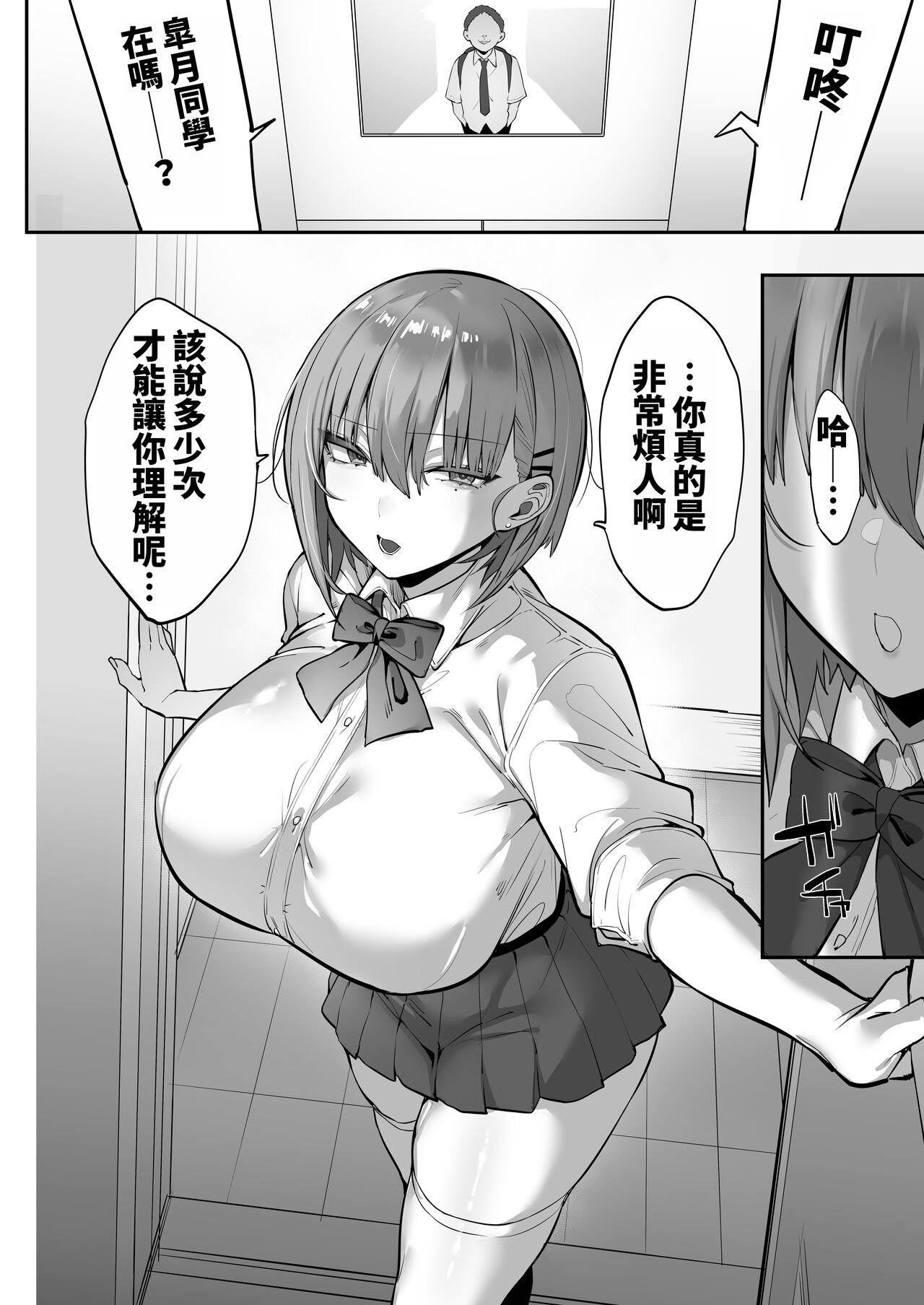 Mukatsuku Onna o Saimin de Juujun ni Shite Dekachichi Harem o Tsukuru Hanashi - Page 10