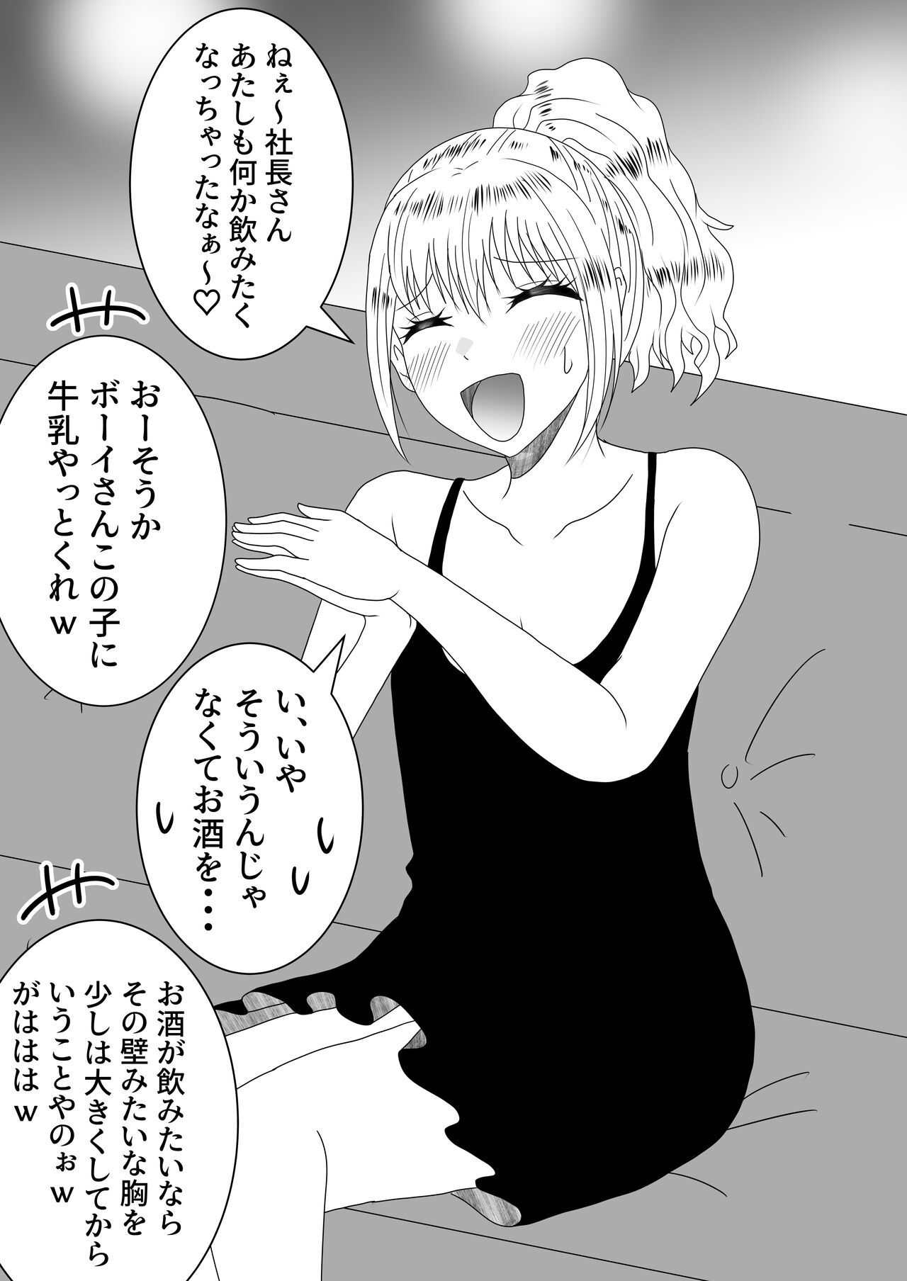 Nyotaika Irekawari Sakuhin Tanpenshuu - Page 80