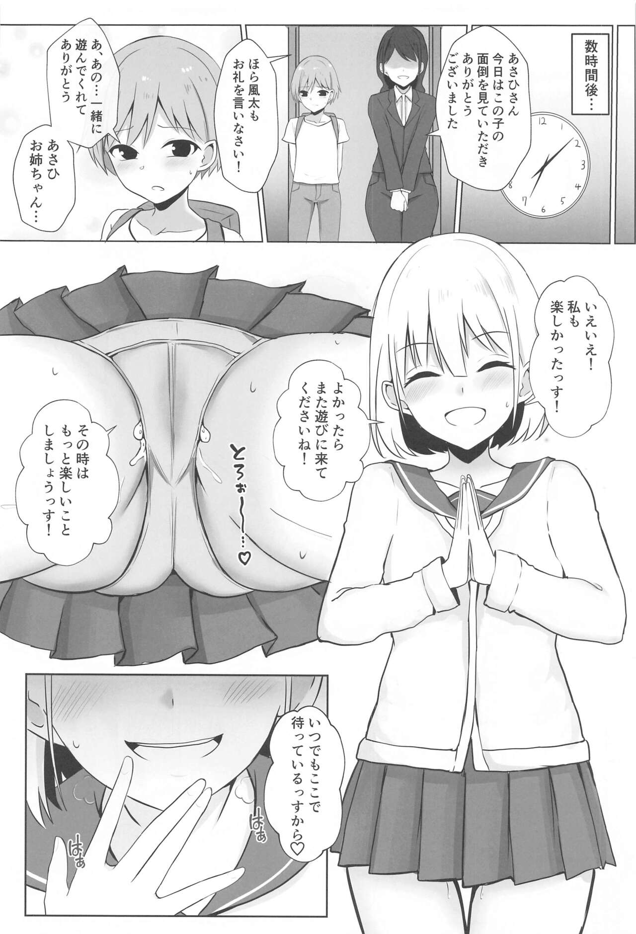 Asahi Onee-chan  to Ecchi Shichau Hon - Page 21