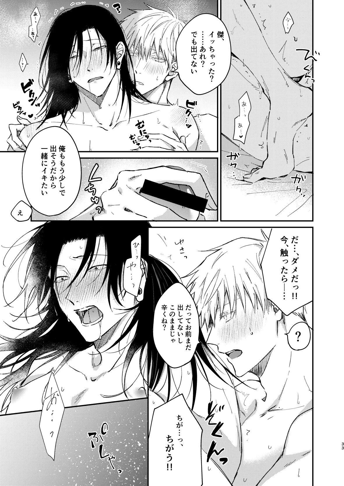 I want to make love to you. - Page 32