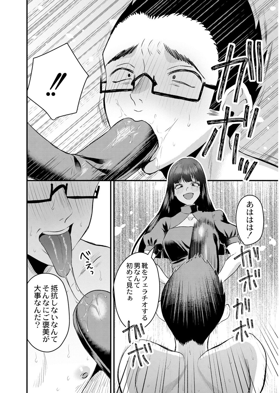 犯し系女子 - Page 16
