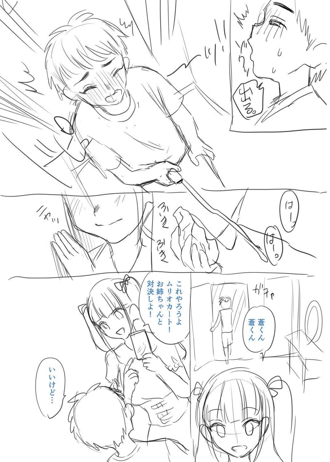 犯し系女子 - Page 263