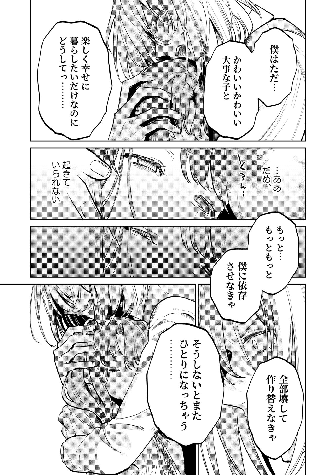 MY SWEET BUNNY CAGE - Page 46