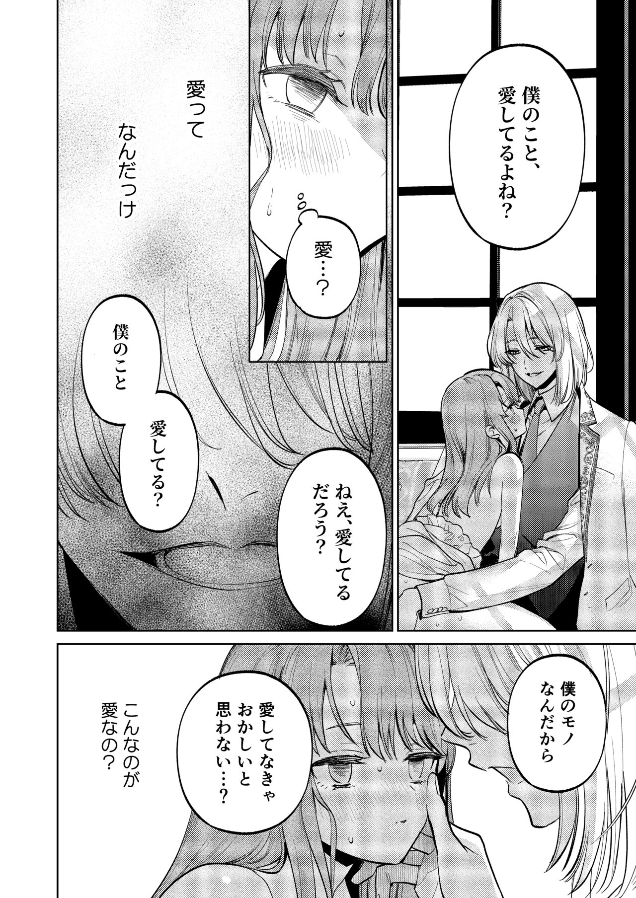 MY SWEET BUNNY CAGE - Page 71