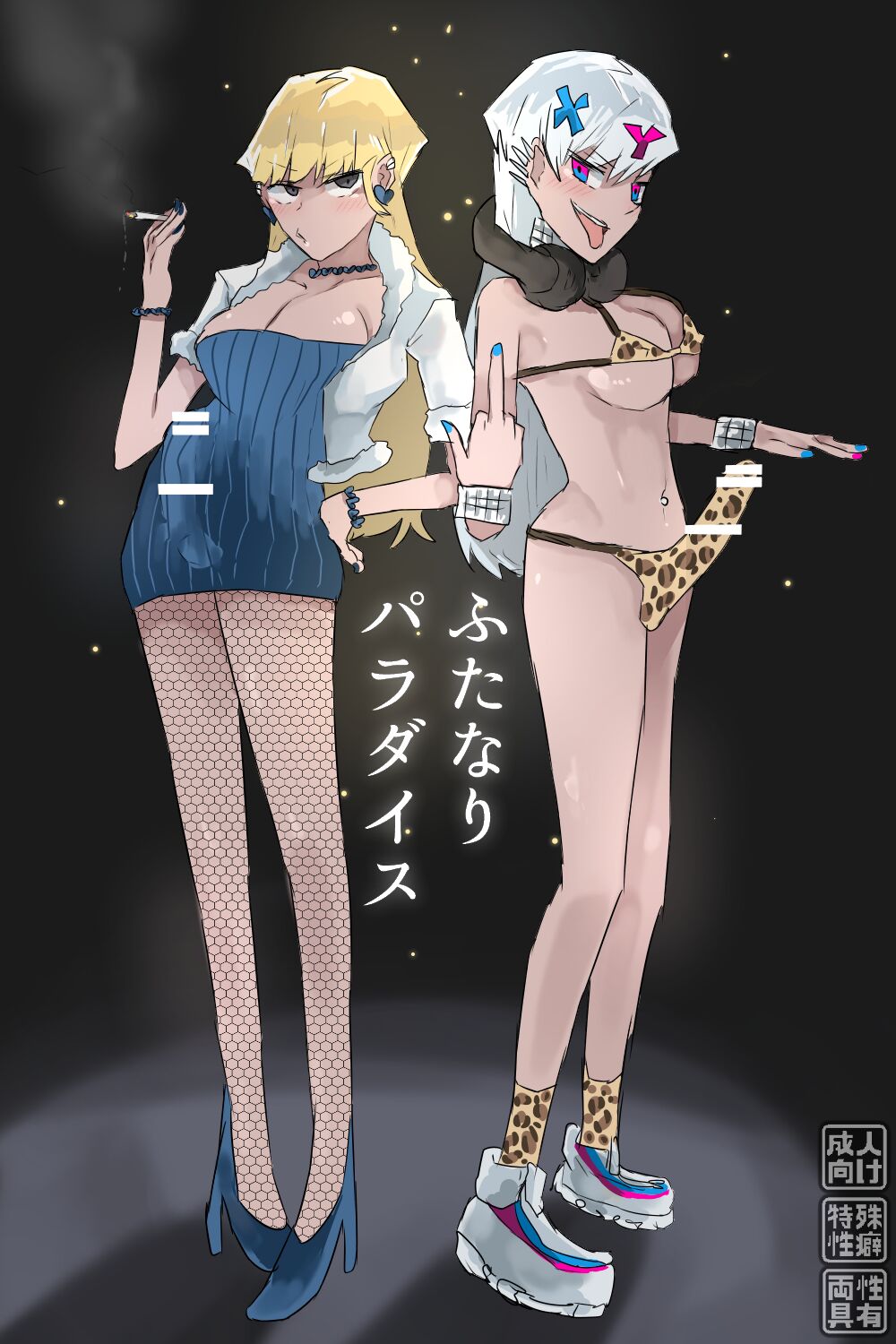 Futanari Paradise - Page 1