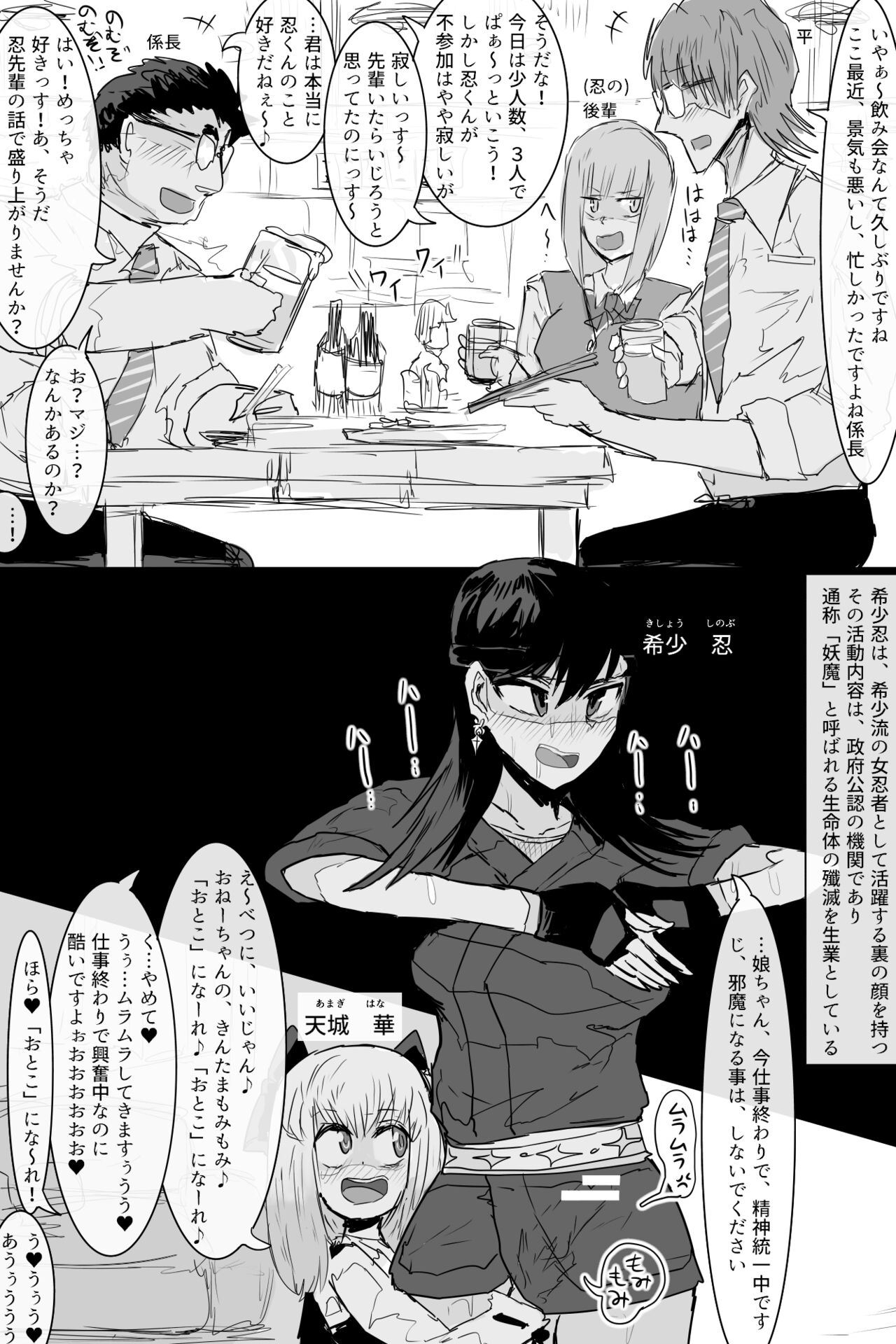 Kishouchou no Juunin 2 - Page 24
