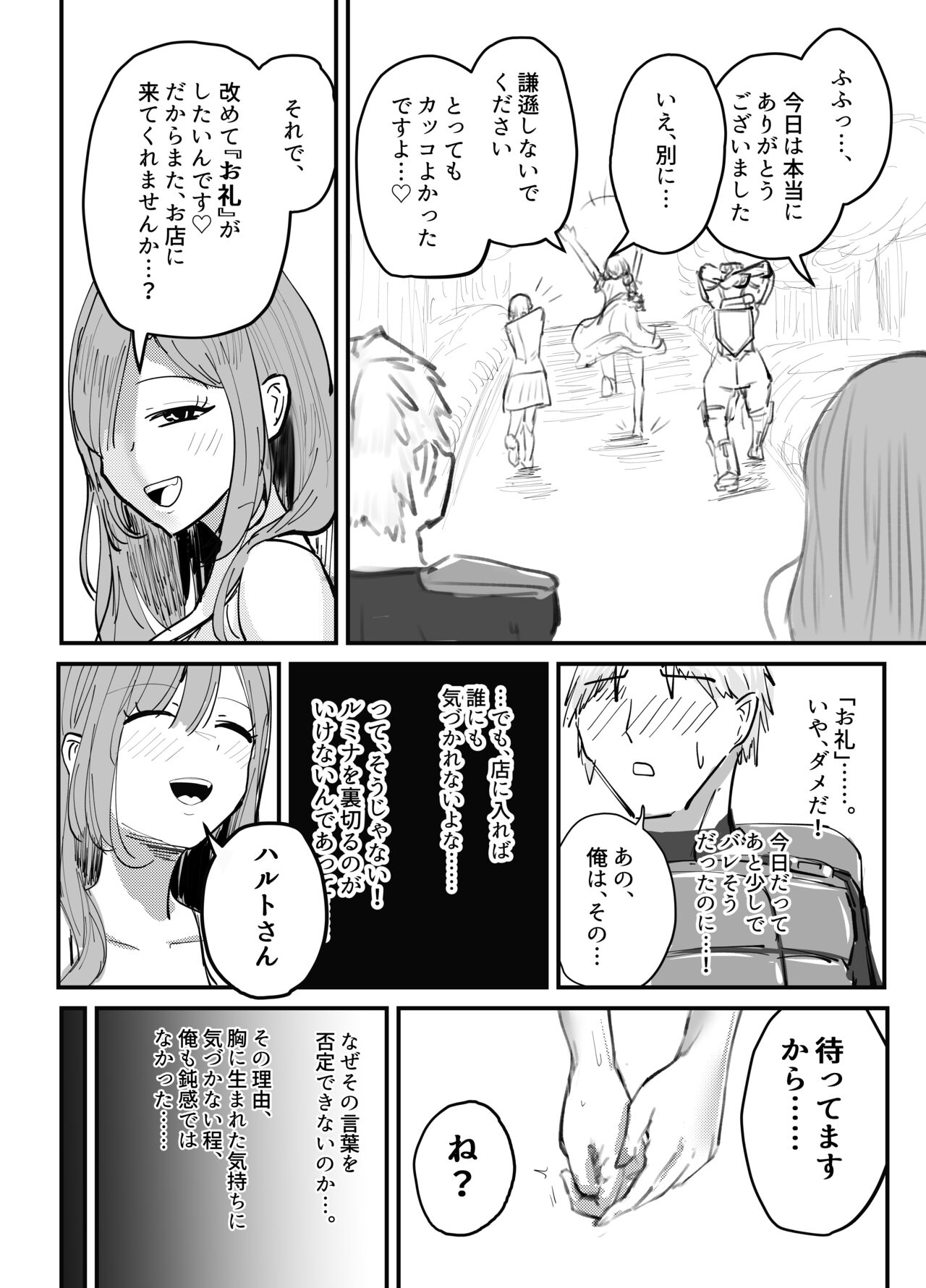 Sakyubasu no Kōdō - Page 35
