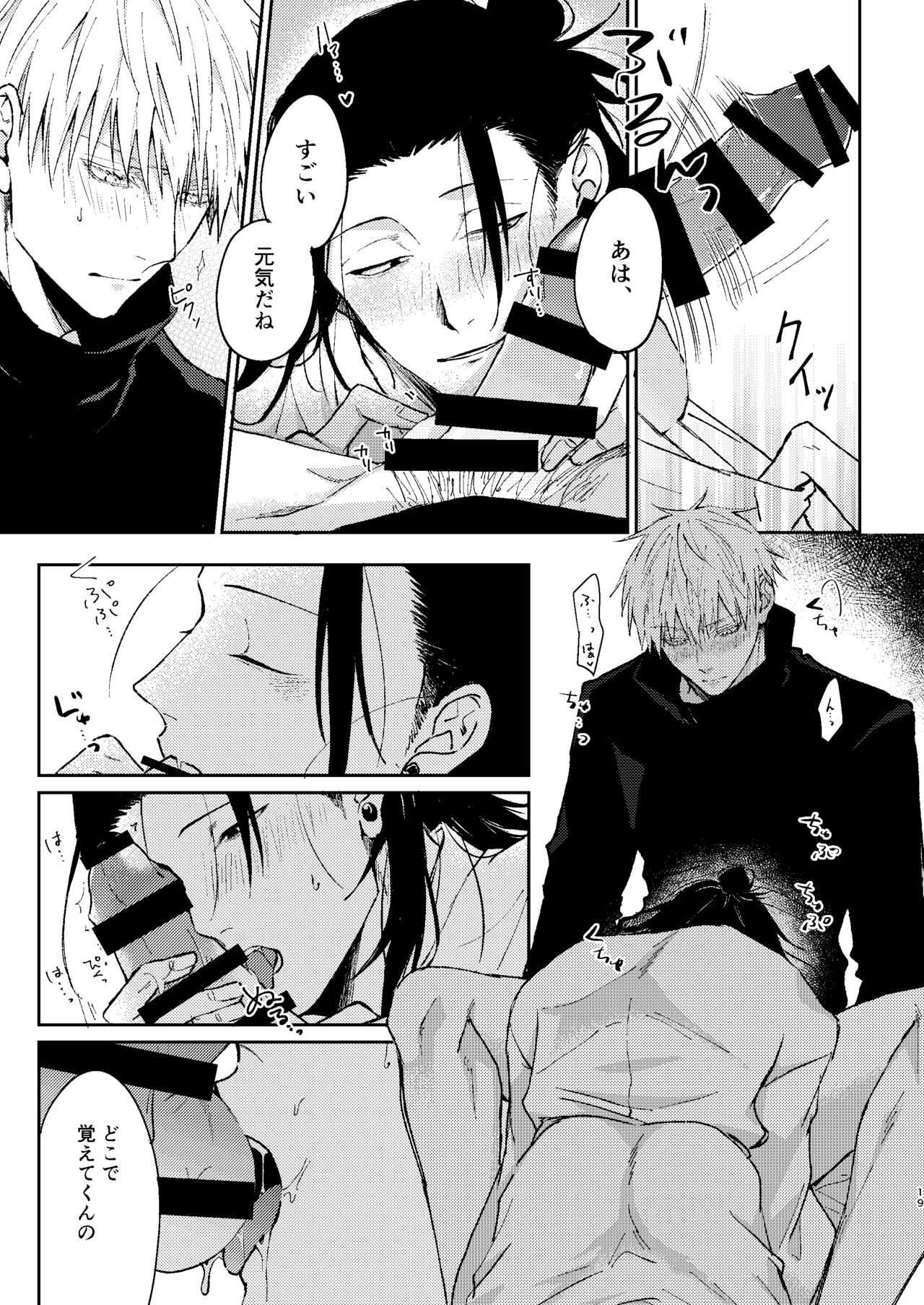 Yoigoshi no ai wa iranai - Page 18