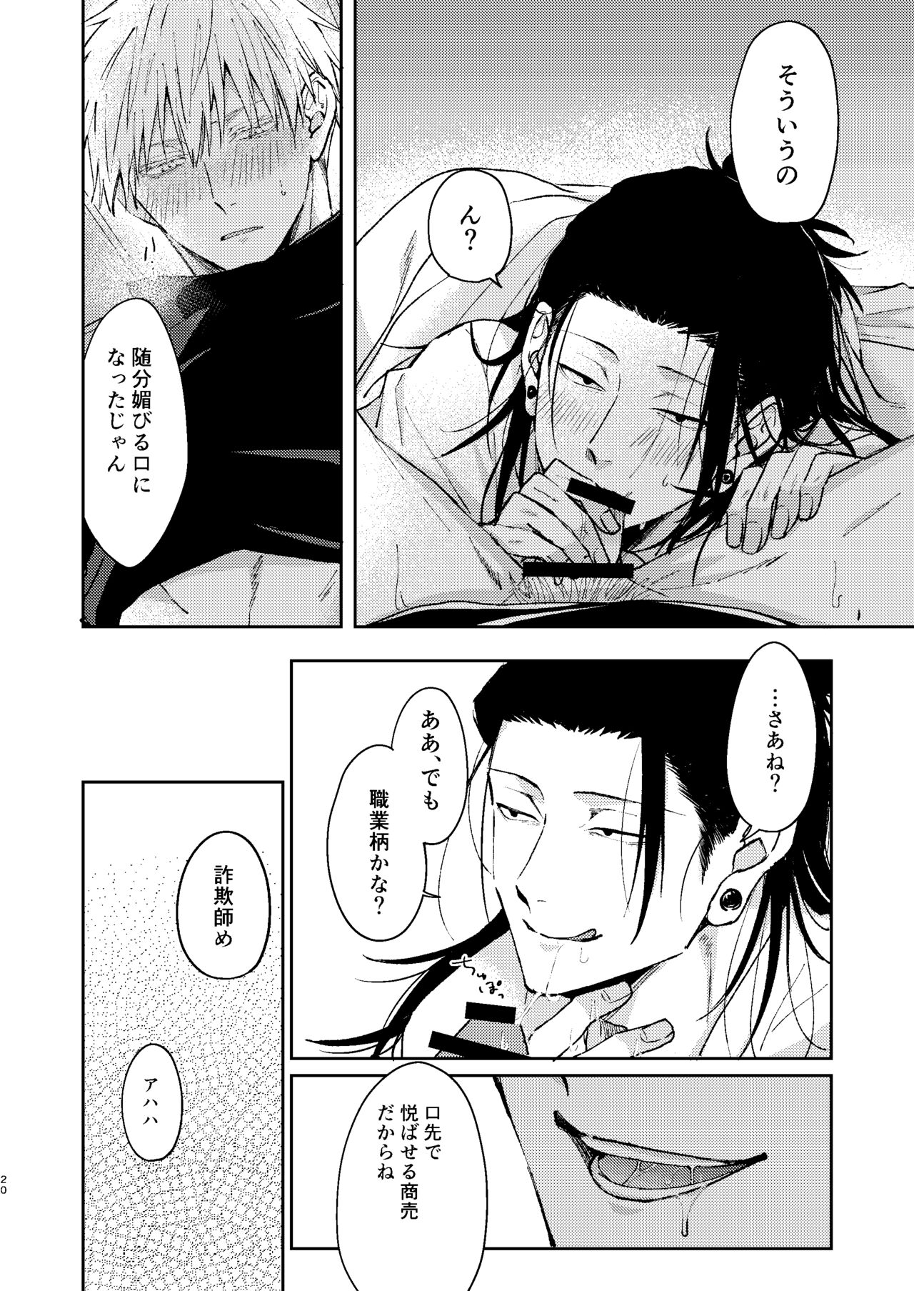 Yoigoshi no ai wa iranai - Page 19
