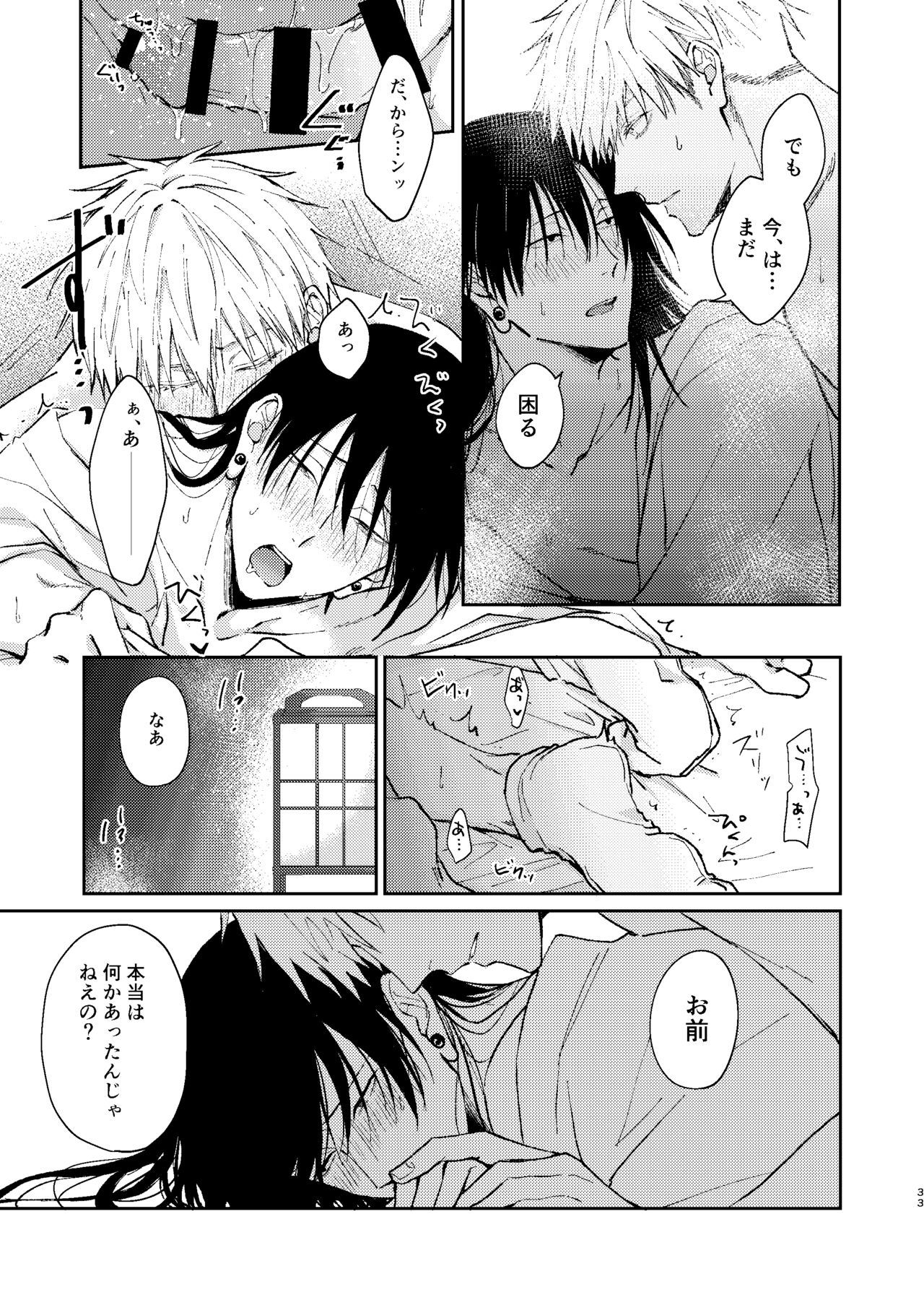 Yoigoshi no ai wa iranai - Page 32