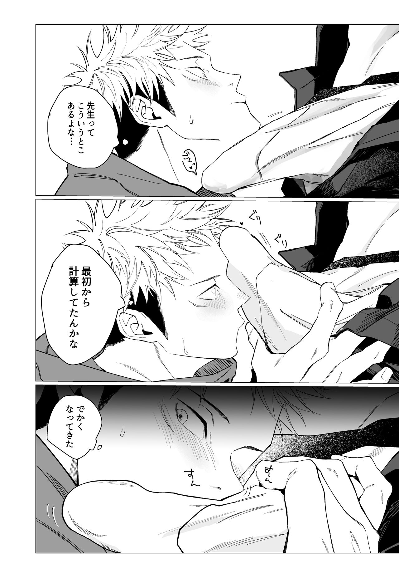 SUCK! SUCK!? SUCK!!! - Page 13