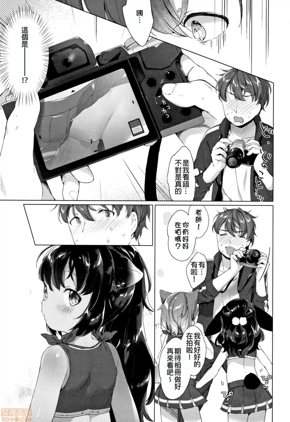 Koakuma wa Shoudoubutsu - Page 124