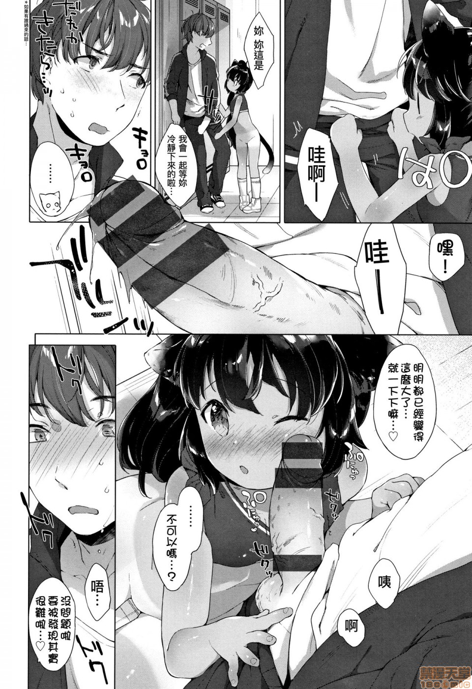 Koakuma wa Shoudoubutsu - Page 133