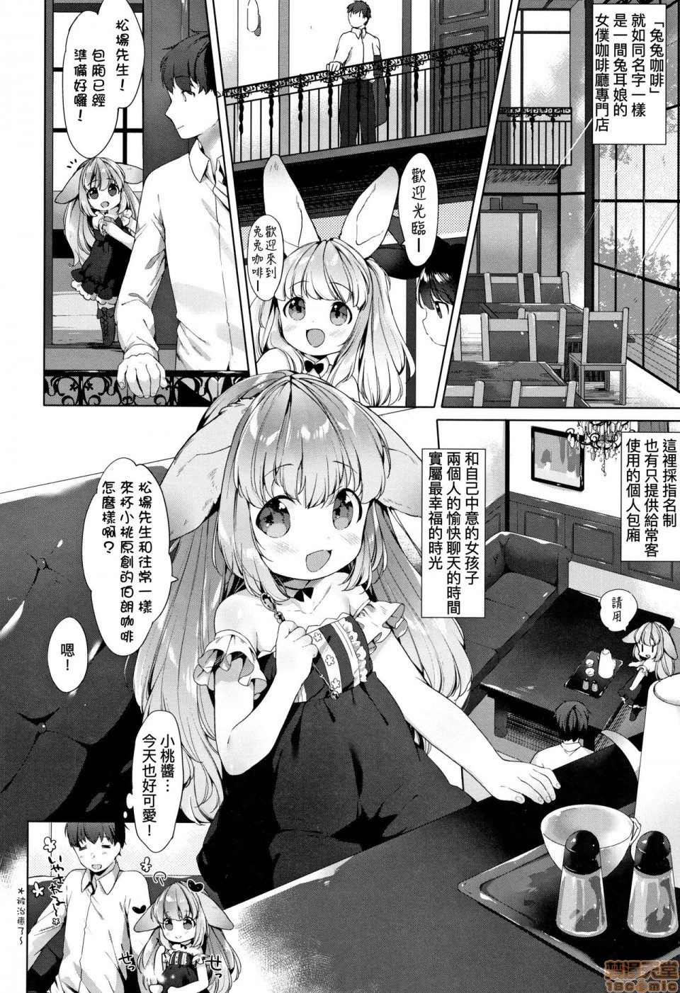Koakuma wa Shoudoubutsu - Page 147