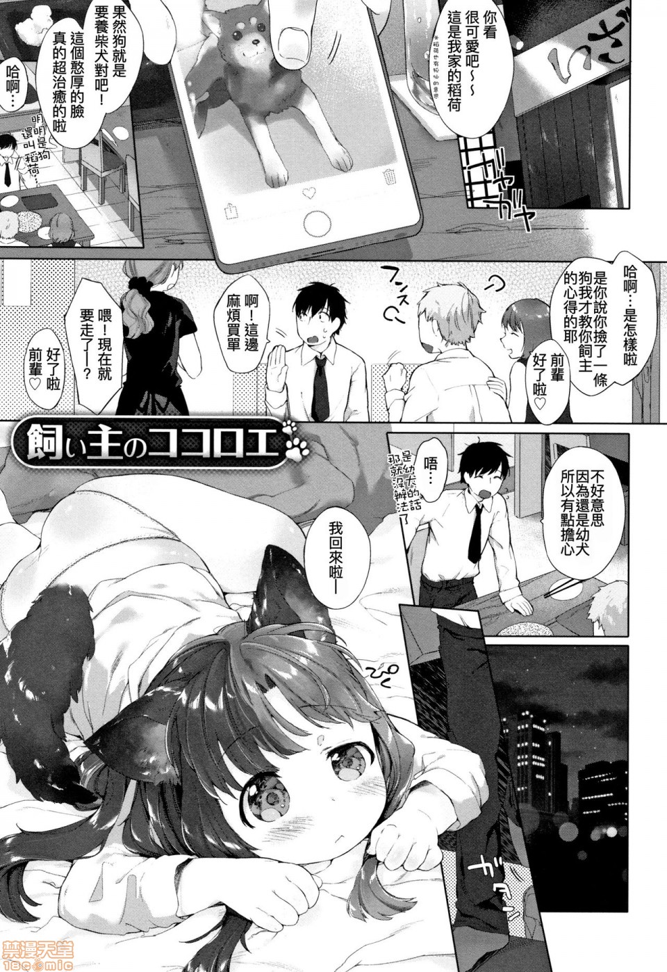 Koakuma wa Shoudoubutsu - Page 170