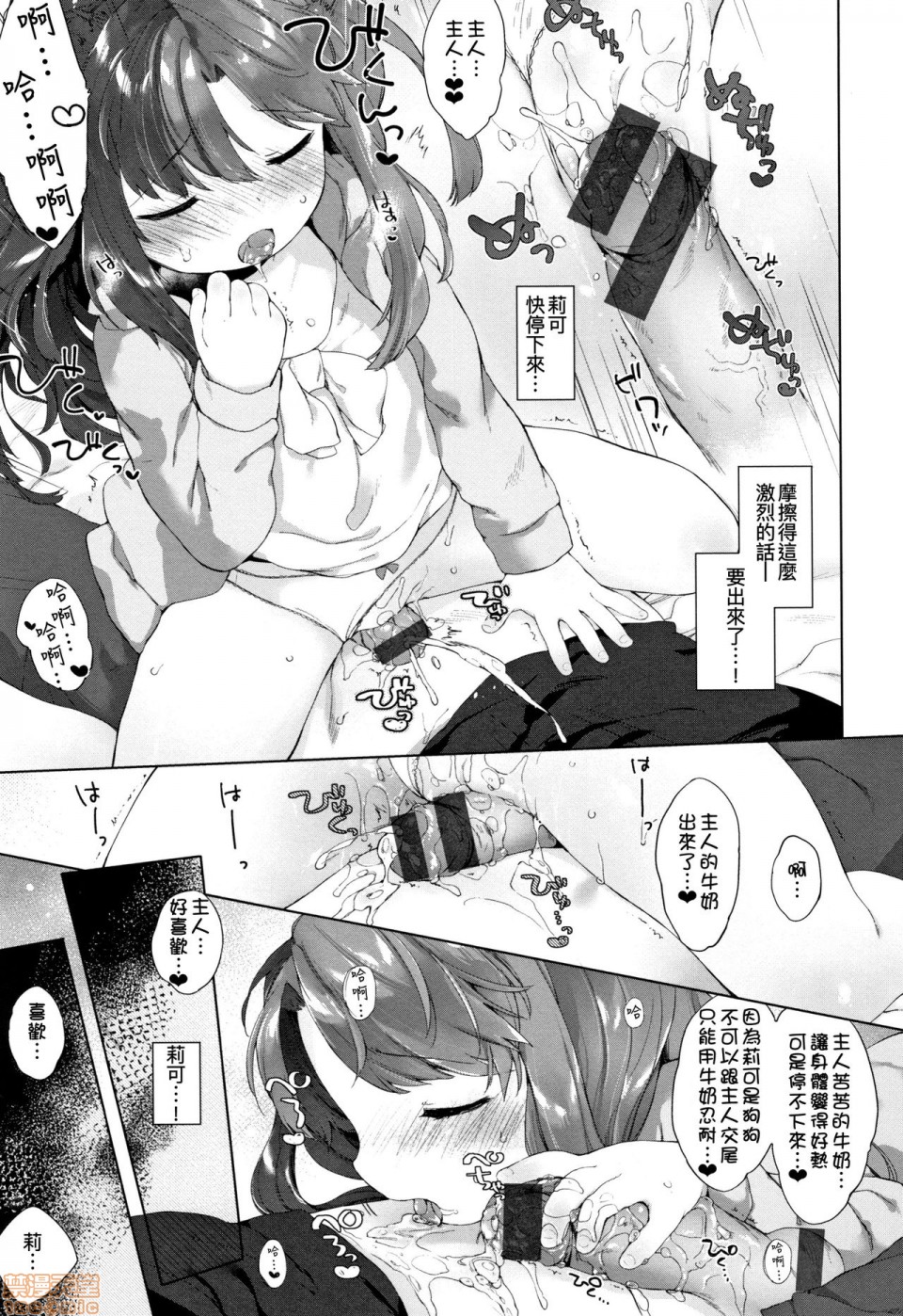 Koakuma wa Shoudoubutsu - Page 178