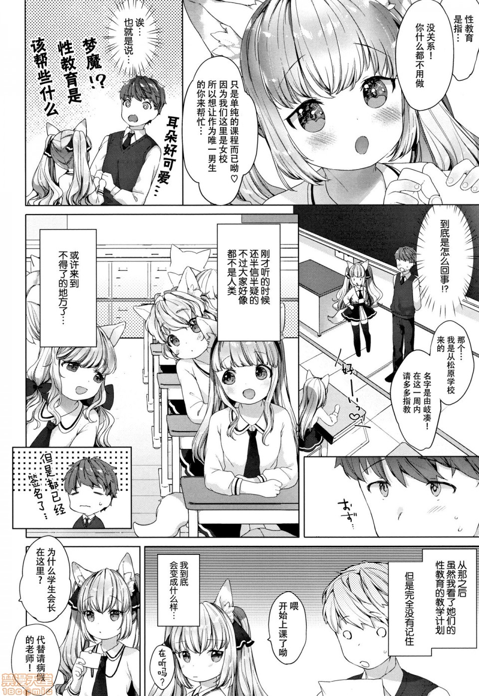 Koakuma wa Shoudoubutsu - Page 32