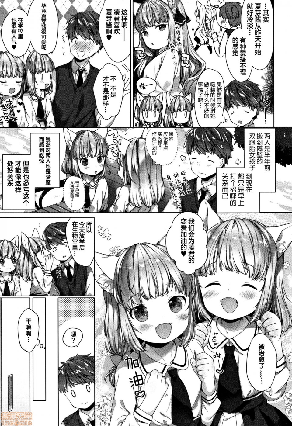 Koakuma wa Shoudoubutsu - Page 53