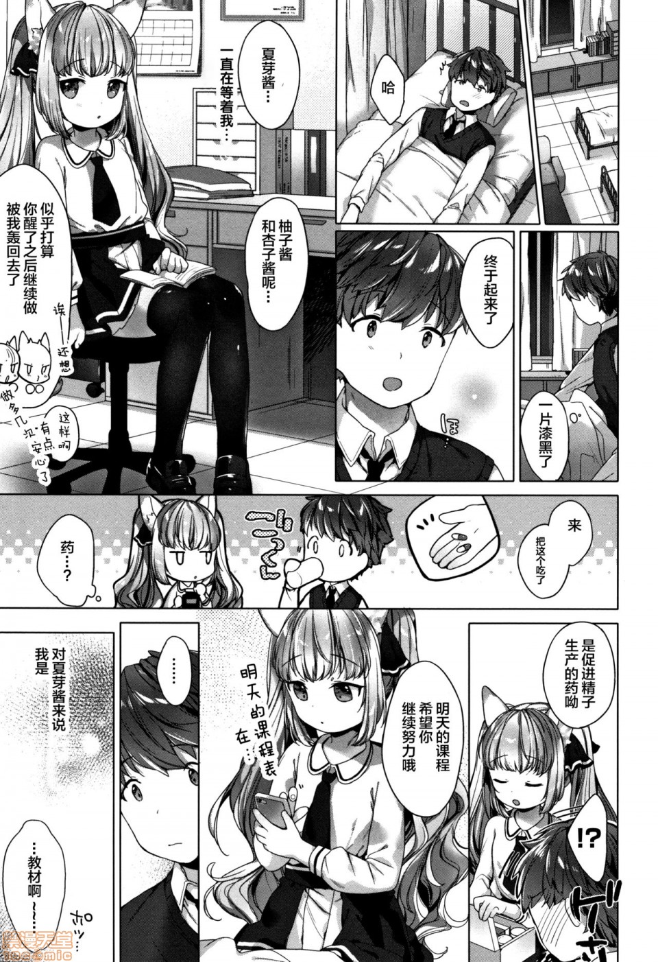 Koakuma wa Shoudoubutsu - Page 73
