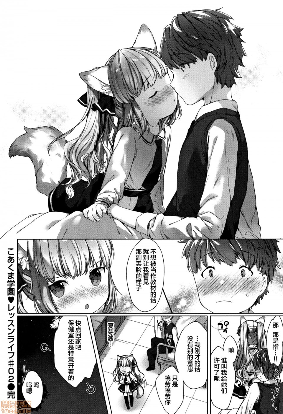 Koakuma wa Shoudoubutsu - Page 74