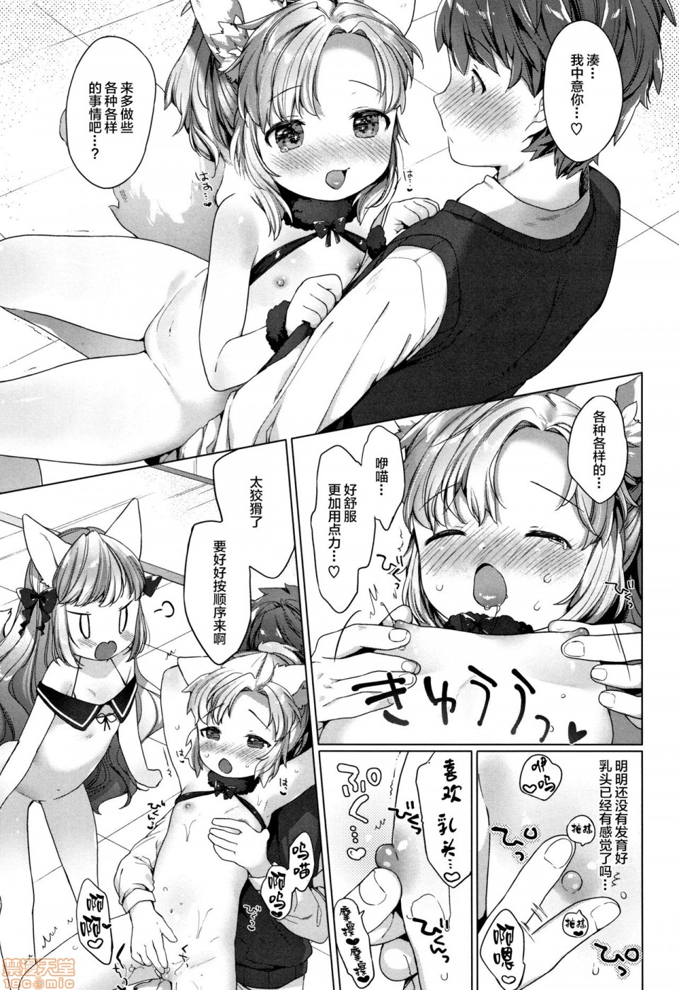 Koakuma wa Shoudoubutsu - Page 87