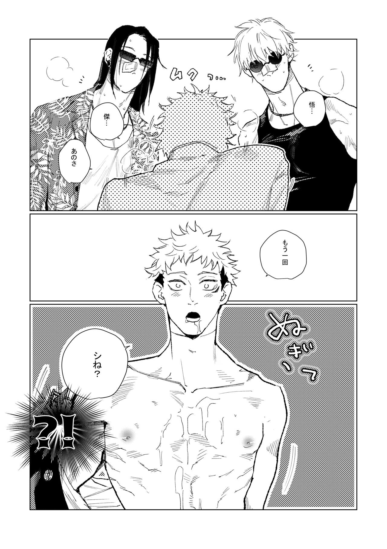 3Peace! - Page 71