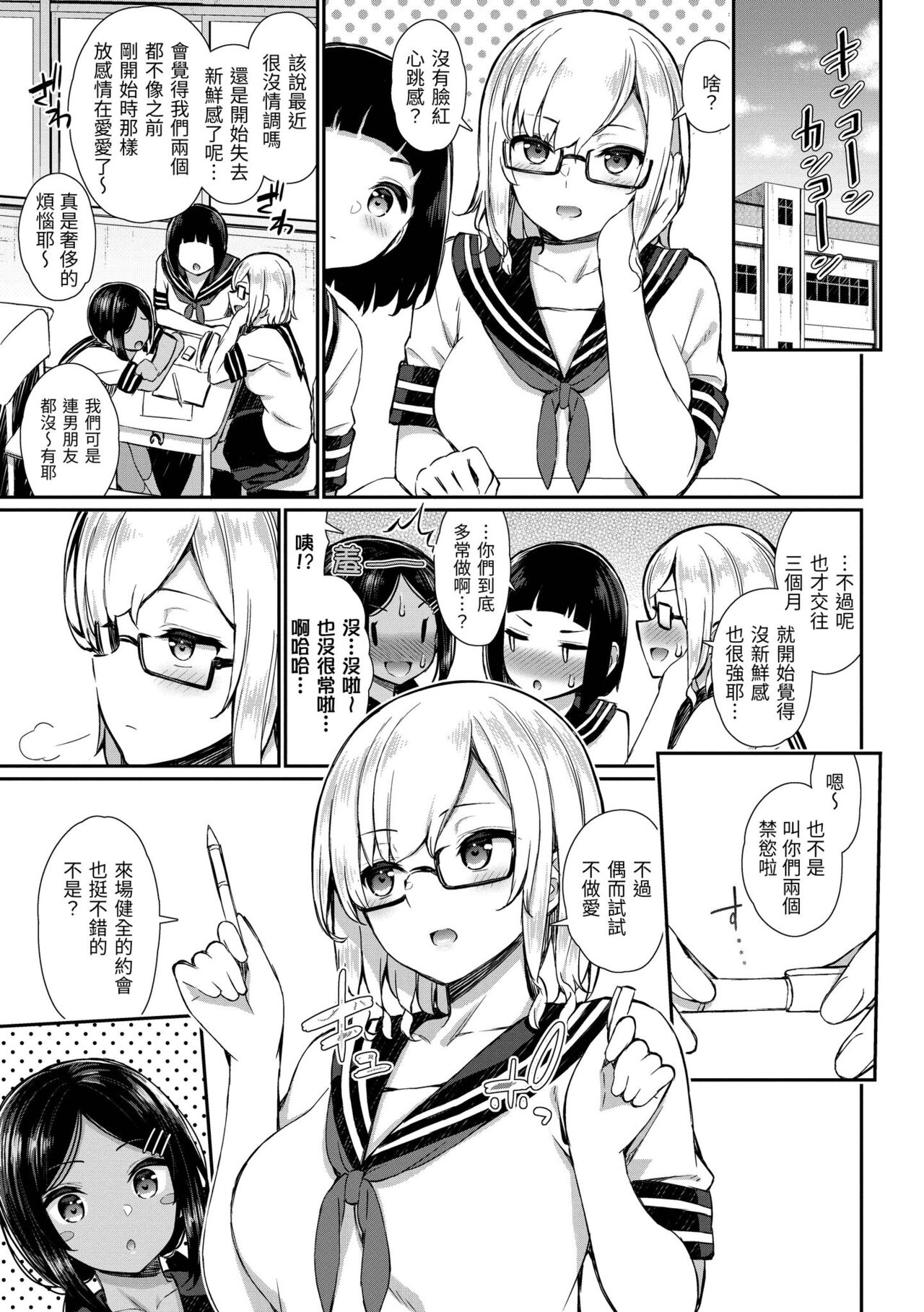 Cherry Tabesasete? - Page 113