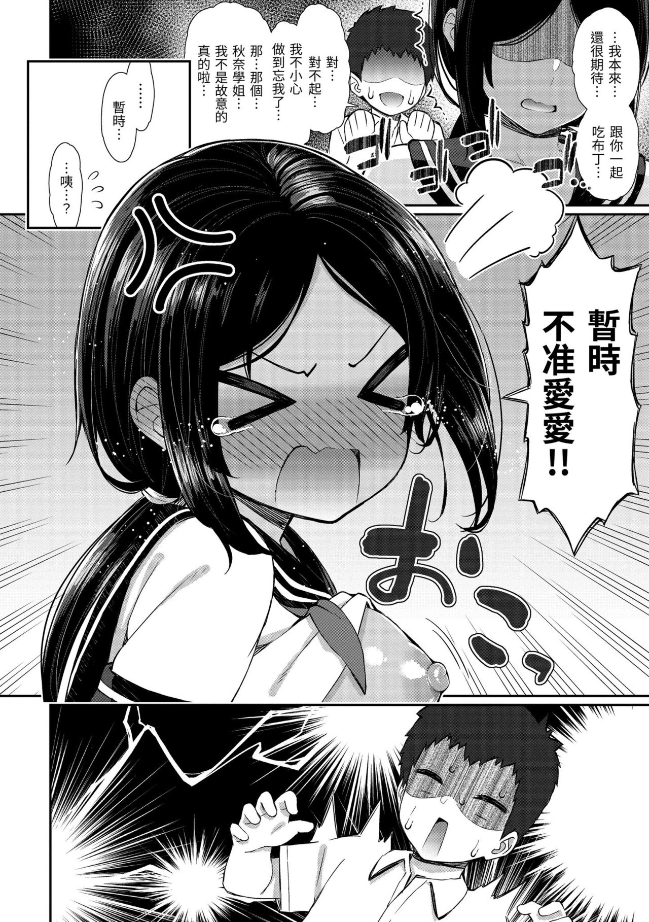 Cherry Tabesasete? - Page 122