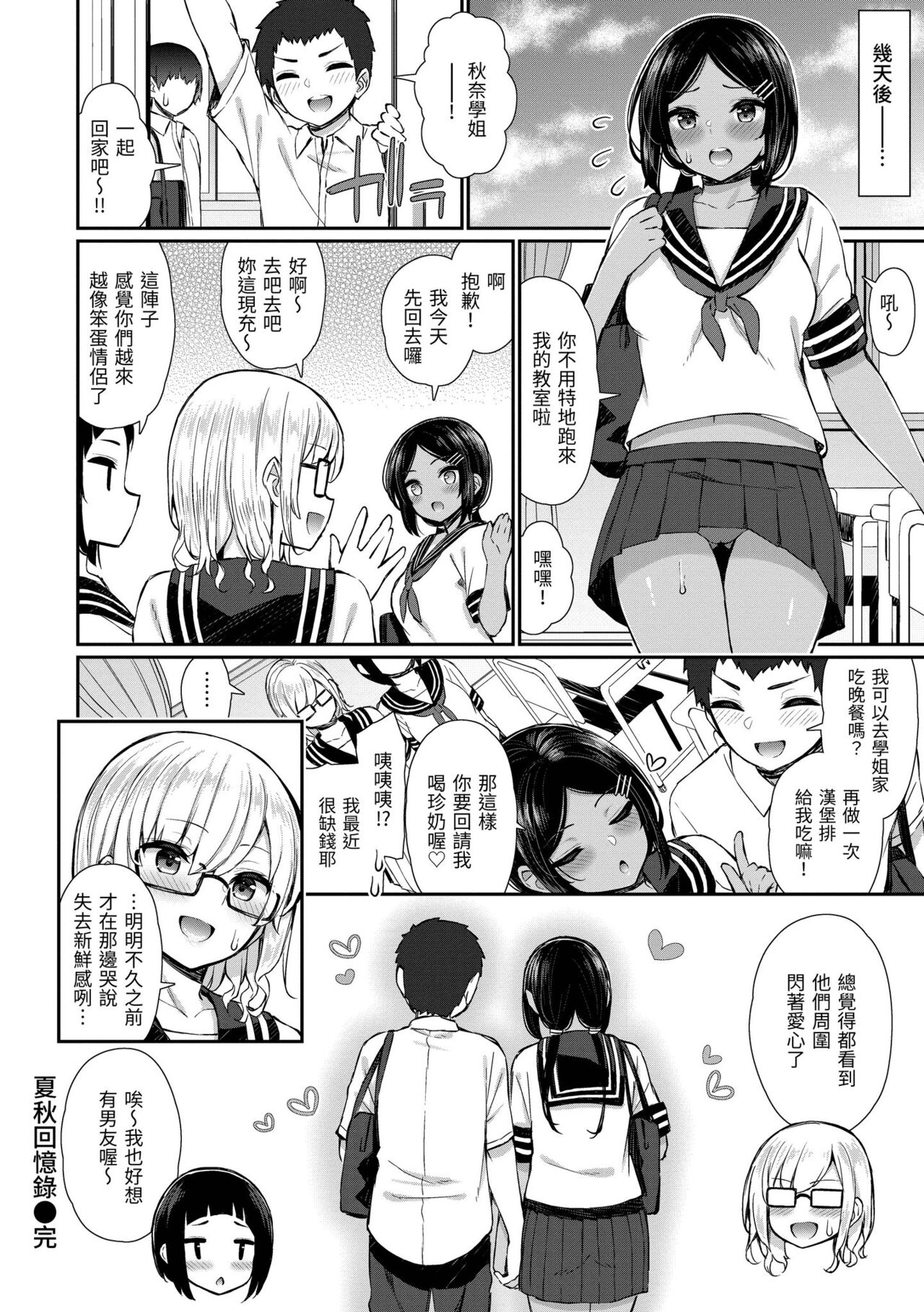 Cherry Tabesasete? - Page 154