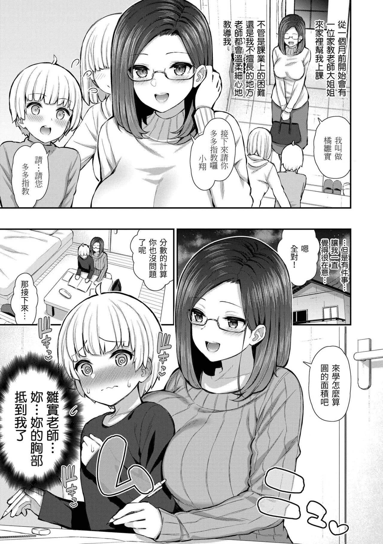 Cherry Tabesasete? - Page 155