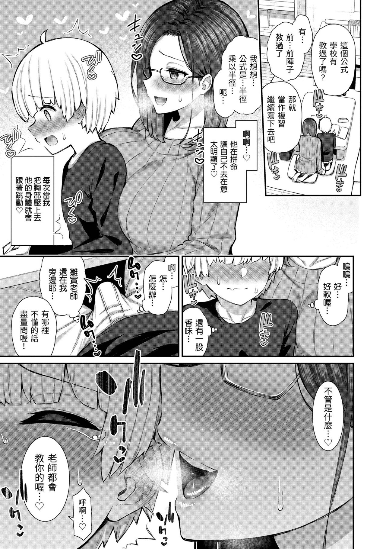 Cherry Tabesasete? - Page 157