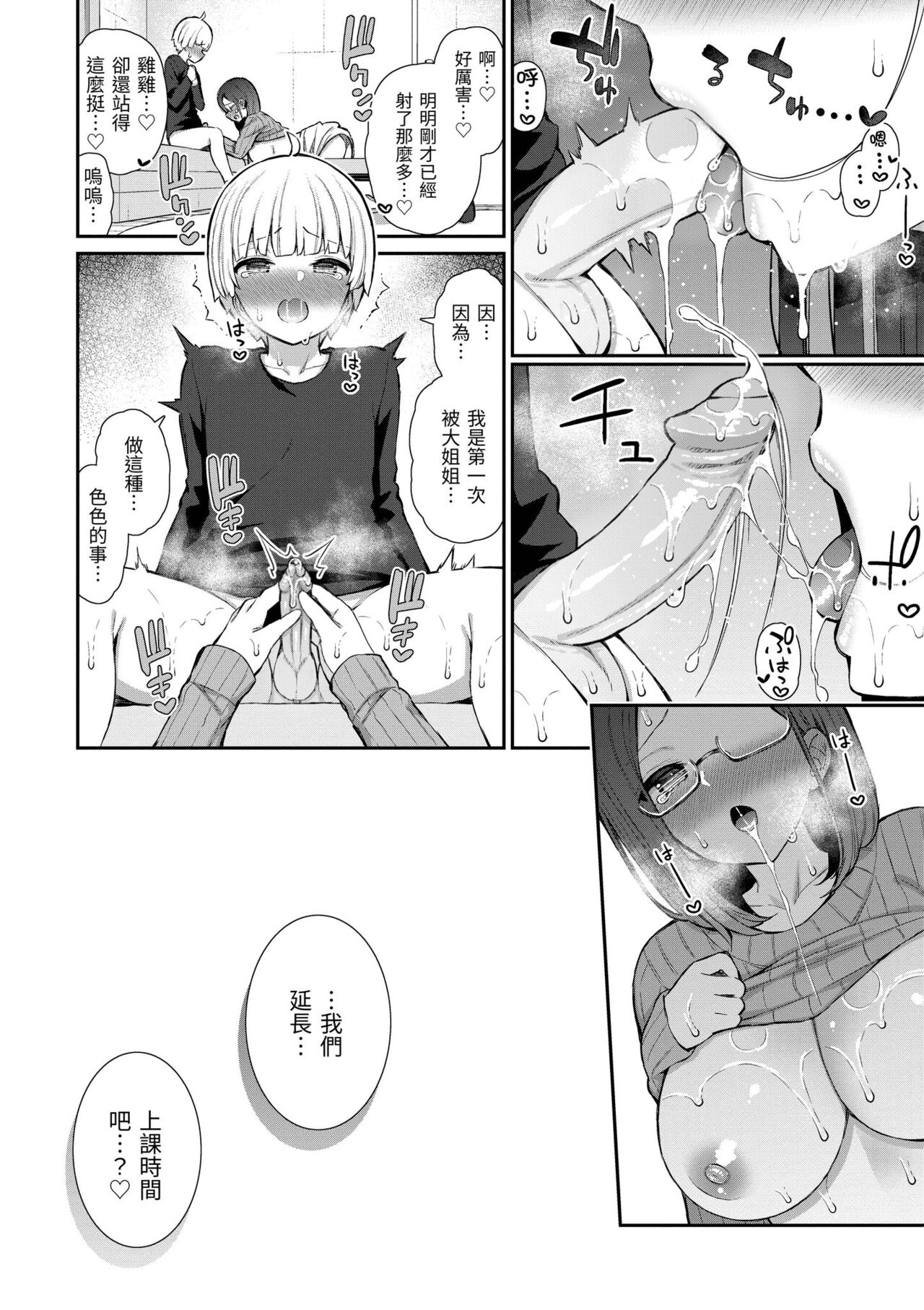 Cherry Tabesasete? - Page 170